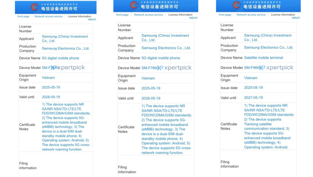 Samsung Galaxy Z Flip FE, Galaxy Z Flip 7, Galaxy Z Fold 7 CMIIT certified
