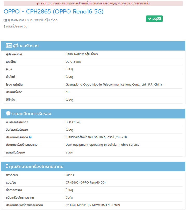 Oppo Reno 16 5G NBTC certified